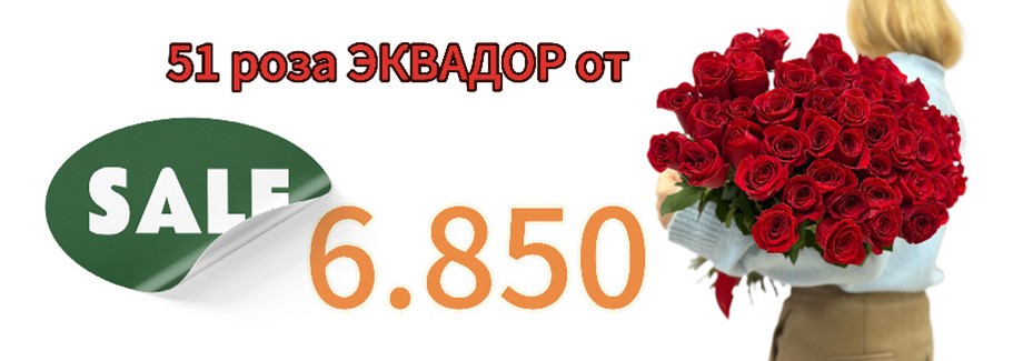 51 роза Эквадор 