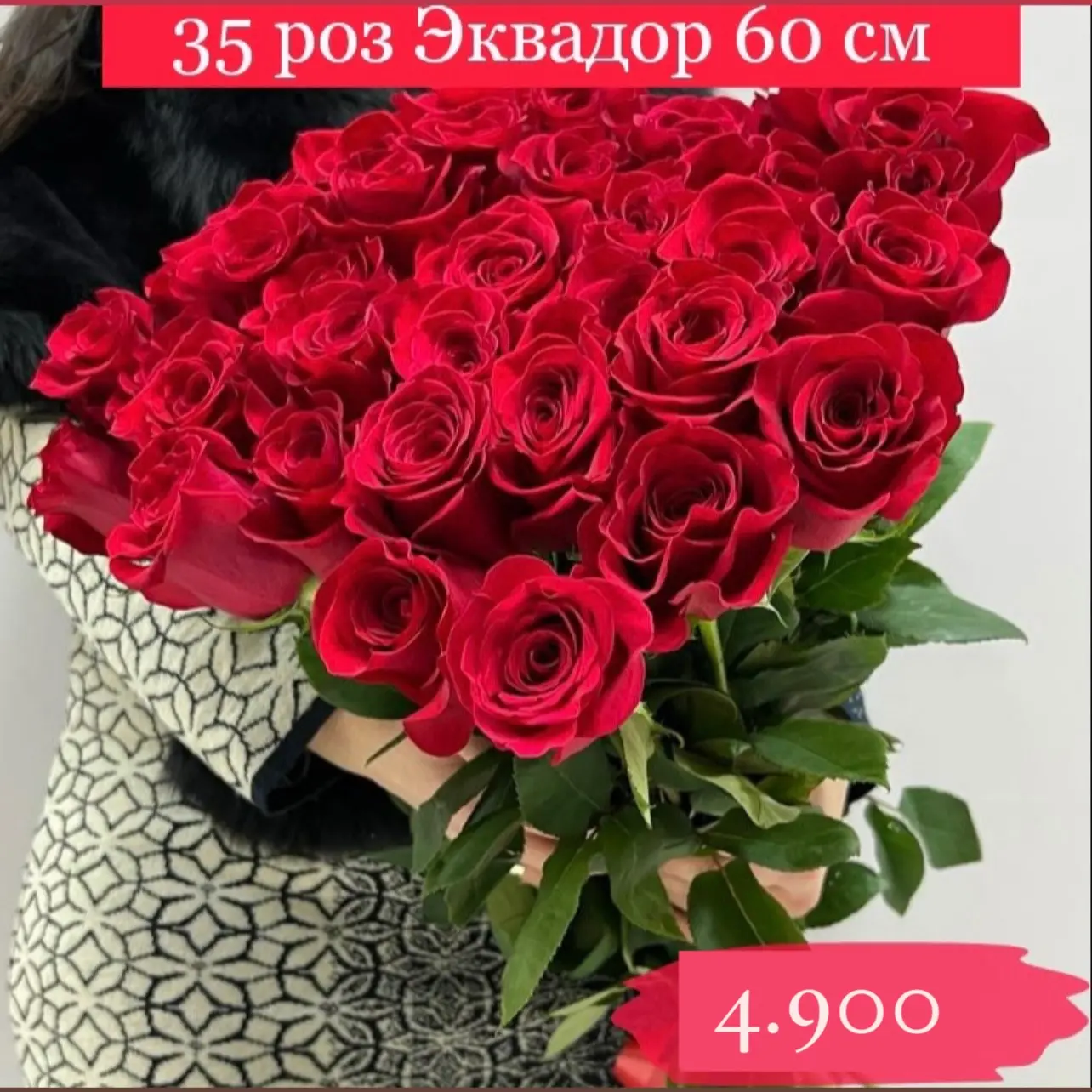 35 красных роз СПб Эквадор 60 см