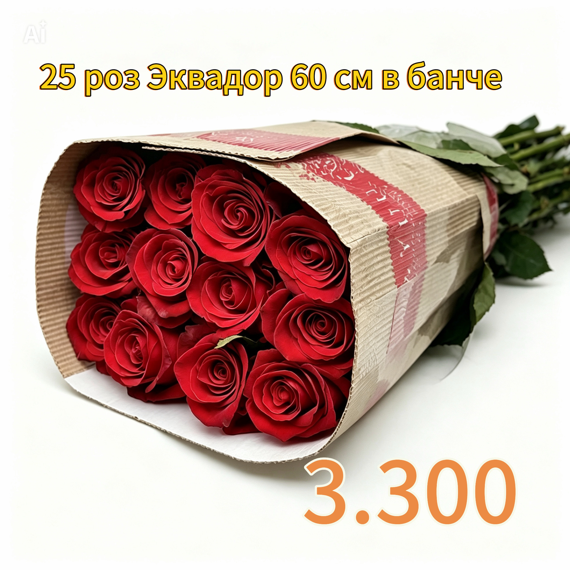 25 красных роз Эквадор оптом в СПб